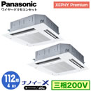 XPA-P112U7GDNB (4n O200V C[h) Ǌ܂Panasonic ItBXEXܗpGAR XEPHY Premium(nCO[h^Cv) 4VJZbg` imC[X Wpl cC112` tHʓr