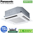 XPA-P112U7HB (4n O200V C[h)Panasonic ItBXEXܗpGAR XEPHY Eco(^Cv) 4VJZbg` imC[X GRirpl VO112` tHʓr