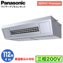 XPA-P112VK7GNB (4n O200V C[h)Panasonic ItBXEXܗpGAR XEPHY Premium(nCO[h^Cv) V݌`~[p zݑΉ VO112` tHʓr