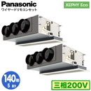 XPA-P140F7HDNB (5n O200V C[h) Ǌ܂Panasonic ItBXEXܗpGAR XEPHY Eco(^Cv) VrgCJZbg` W cC140` tHʓr