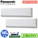 XPA-P140K7GDC (5�n�� �O��200V ���C���[�h) ������Ǌ܂�Panasonic �I�t�B�X�E�X�ܗp�G�A�R�� XEPHY Premium(�n�C�O���[�h�^�C�v) �Ǌ|�` �i�m�C�[X���� �G�R�i�r �����c�C��140�` ��t�H����ʓr