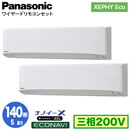 XPA-P140K7HDC (5�n�� �O��200V ���C���[�h) ������Ǌ܂�Panasonic �I�t�B�X�E�X�ܗp�G�A�R�� XEPHY Eco(�������^�C�v) �Ǌ|�` �i�m�C�[X���� �G�R�i�r �����c�C��140�` ��t�H����ʓr