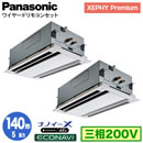 XPA-P140L7GDA (5n O200V C[h) Ǌ܂Panasonic ItBXEXܗpGAR XEPHY Premium(nCO[h^Cv) 2VJZbg` imC[X GRirpl cC140` tHʓr