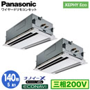 XPA-P140L7HDB (5n O200V C[h) Ǌ܂Panasonic ItBXEXܗpGAR XEPHY Eco(^Cv) 2VJZbg` imC[X GRirpl cC140` tHʓr