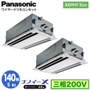 XPA-P140L7HDNA (5n O200V C[h) Ǌ܂Panasonic ItBXEXܗpGAR XEPHY Eco(^Cv) 2VJZbg` imC[X Wpl cC140` tHʓr
