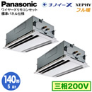 XPA-P140L7KDNB (5n O200V C[h) Ǌ܂Panasonic ItBXEXܗpGAR tg XEPHY n 2VJZbg` imC[X Wpl cC140` tHʓr