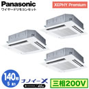 XPA-P140U7GTN (5n O200V C[h) Ǌ܂Panasonic ItBXEXܗpGAR XEPHY Premium(nCO[h^Cv) 4VJZbg` imC[X Wpl gv140` tHʓr