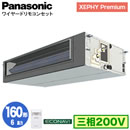 XPA-P160FE7G (6n O200V C[h)Panasonic ItBXEXܗpGAR XEPHY Premium(nCO[h^Cv) rgCI[_Ng` GRirZT[t VO160` tHʓr
