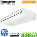 XPA-P160T7KNC (6�n�� �O��200V ���C���[�h)Panasonic �I�t�B�X�E�X�ܗp�G�A�R�� �t���g XEPHY ����n���� �V��݌` �i�m�C�[X���� �W�� �V���O��160�` ��t�H����ʓr