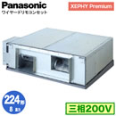 XPA-P224E7GN (8n O200V C[h)Panasonic ItBXEXܗpGAR XEPHY Premium(nCO[h^Cv) V䖄` VO224` tHʓr