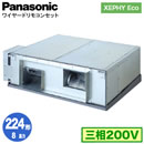 XPA-P224E7HN (8n O200V C[h)Panasonic ItBXEXܗpGAR XEPHY Eco(^Cv) V䖄` VO224` tHʓr