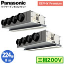 XPA-P224F7GDN (8n O200V C[h) Ǌ܂Panasonic ItBXEXܗpGAR XEPHY Premium(nCO[h^Cv) VrgCJZbg` W cC224` tHʓr