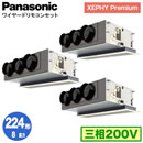 XPA-P224F7GTNB (8n O200V C[h) Ǌ܂Panasonic ItBXEXܗpGAR XEPHY Premium(nCO[h^Cv) VrgCJZbg` W gv224` tHʓr