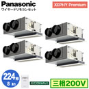 XPA-P224F7GVB (8n O200V C[h) Ǌ܂Panasonic ItBXEXܗpGAR XEPHY Premium(nCO[h^Cv) VrgCJZbg` GRirZT[t _ucC224` tHʓr