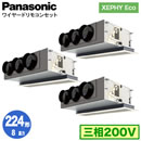 XPA-P224F7HTN (8n O200V C[h) Ǌ܂Panasonic ItBXEXܗpGAR XEPHY Eco(^Cv) VrgCJZbg` W gv224` tHʓr