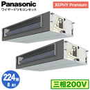 XPA-P224FE7GDNB (8n O200V C[h) Ǌ܂Panasonic ItBXEXܗpGAR XEPHY Premium(nCO[h^Cv) rgCI[_Ng` W cC224` tHʓr