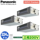 XPA-P224FE7GTB (8n O200V C[h) Ǌ܂Panasonic ItBXEXܗpGAR XEPHY Premium(nCO[h^Cv) rgCI[_Ng` GRirZT[t gv224` tHʓr