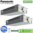 XPA-P224FE7HD (8n O200V C[h) Ǌ܂Panasonic ItBXEXܗpGAR XEPHY Eco(^Cv) rgCI[_Ng` GRirZT[t cC224` tHʓr