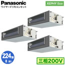 XPA-P224FE7HTNB (8n O200V C[h) Ǌ܂Panasonic ItBXEXܗpGAR XEPHY Eco(^Cv) rgCI[_Ng` W gv224` tHʓr