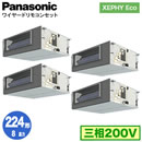 XPA-P224FE7HVNB (8n O200V C[h) Ǌ܂Panasonic ItBXEXܗpGAR XEPHY Eco(^Cv) rgCI[_Ng` W _ucC224` tHʓr