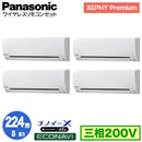 XPA-P224K7GVB (8n O200V CX) Ǌ܂Panasonic ItBXEXܗpGAR XEPHY Premium(nCO[h^Cv) Ǌ|` imC[X GRir _ucC224` tHʓr