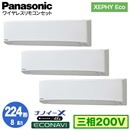 XPA-P224K7HT (8n O200V CX) Ǌ܂Panasonic ItBXEXܗpGAR XEPHY Eco(^Cv) Ǌ|` imC[X GRir gv224` tHʓr