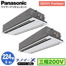 XPA-P224L7GDNA (8n O200V C[h) Ǌ܂Panasonic ItBXEXܗpGAR XEPHY Premium(nCO[h^Cv) 2VJZbg` imC[X Wpl cC224` tHʓr