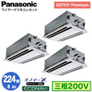 XPA-P224L7GTA (8n O200V C[h) Ǌ܂Panasonic ItBXEXܗpGAR XEPHY Premium(nCO[h^Cv) 2VJZbg` imC[X GRirpl gv224` tHʓr
