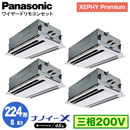 XPA-P224L7GVNA (8n O200V C[h) Ǌ܂Panasonic ItBXEXܗpGAR XEPHY Premium(nCO[h^Cv) 2VJZbg` imC[X Wpl _ucC224` tHʓr