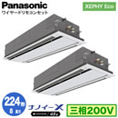 XPA-P224L7HDNA (8n O200V C[h) Ǌ܂Panasonic ItBXEXܗpGAR XEPHY Eco(^Cv) 2VJZbg` imC[X Wpl cC224` tHʓr