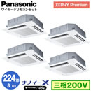 XPA-P224U7GVN (8n O200V C[h) Ǌ܂Panasonic ItBXEXܗpGAR XEPHY Premium(nCO[h^Cv) 4VJZbg` imC[X Wpl _ucC224` tHʓr