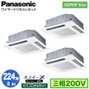XPA-P224U7HT (8n O200V C[h) Ǌ܂Panasonic ItBXEXܗpGAR XEPHY Eco(^Cv) 4VJZbg` imC[X GRirpl gv224` tHʓr