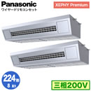 XPA-P224V7GDNB (8n O200V C[h) Ǌ܂Panasonic ItBXEXܗpGAR XEPHY Premium(nCO[h^Cv) V݌`~[p cC224` tHʓr