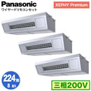 XPA-P224V7GTNB (8n O200V C[h) Ǌ܂Panasonic ItBXEXܗpGAR XEPHY Premium(nCO[h^Cv) V݌`~[p gv224` tHʓr