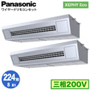 XPA-P224V7HDN (8n O200V C[h) Ǌ܂Panasonic ItBXEXܗpGAR XEPHY Eco(^Cv) V݌`~[p cC224` tHʓr