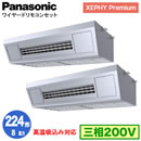 XPA-P224VK7GDNB (8n O200V C[h) Ǌ܂Panasonic ItBXEXܗpGAR XEPHY Premium(nCO[h^Cv) V݌`~[p zݑΉ cC224` tHʓr