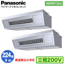 XPA-P224VK7HDN (8n O200V C[h) Ǌ܂Panasonic ItBXEXܗpGAR XEPHY Eco(^Cv) V݌`~[p zݑΉ cC224` tHʓr