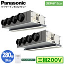 XPA-P280F7HDB (10n O200V C[h) Ǌ܂Panasonic ItBXEXܗpGAR XEPHY Eco(^Cv) VrgCJZbg` GRirZT[t cC280` tHʓr