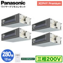 XPA-P280FE7GV (10n O200V C[h) Ǌ܂Panasonic ItBXEXܗpGAR XEPHY Premium(nCO[h^Cv) rgCI[_Ng` GRirZT[t _ucC280` tHʓr