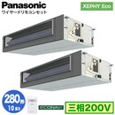 XPA-P280FE7HD (10n O200V C[h) Ǌ܂Panasonic ItBXEXܗpGAR XEPHY Eco(^Cv) rgCI[_Ng` GRirZT[t cC280` tHʓr