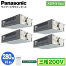 XPA-P280FE7HV (10n O200V C[h) Ǌ܂Panasonic ItBXEXܗpGAR XEPHY Eco(^Cv) rgCI[_Ng` GRirZT[t _ucC280` tHʓr
