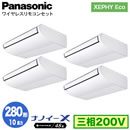 XPA-P280T7HVNCX (10�n�� �O��200V ���C�����X) ������Ǌ܂�Panasonic �I�t�B�X�E�X�ܗp�G�A�R�� XEPHY Eco(�������^�C�v) �V��݌` �i�m�C�[X���� �W�� �����_�u���c�C��280�` ��t�H����ʓr