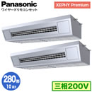 XPA-P280V7GDN (10n O200V C[h) Ǌ܂Panasonic ItBXEXܗpGAR XEPHY Premium(nCO[h^Cv) V݌`~[p cC280` tHʓr