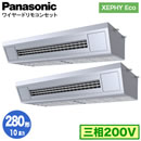 XPA-P280V7HDN (10n O200V C[h) Ǌ܂Panasonic ItBXEXܗpGAR XEPHY Eco(^Cv) V݌`~[p cC280` tHʓr