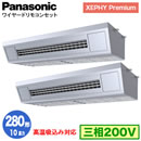 XPA-P280VK7GDN (10n O200V C[h) Ǌ܂Panasonic ItBXEXܗpGAR XEPHY Premium(nCO[h^Cv) V݌`~[p zݑΉ VO280` tHʓr