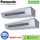 XPA-P280VK7HDN (10n O200V C[h) Ǌ܂Panasonic ItBXEXܗpGAR XEPHY Eco(^Cv) V݌`~[p zݑΉ cC280` tHʓr