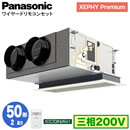 XPA-P50F7G (2馬力 三相200V ワイヤード)Panasonic オフィス・店舗用エアコン XEPHY Premium(ハイグレードタイプ) 天井ビルトインカセット形 エコナビセンサー付 シングル50形 取付工事費別途