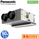 XPA-P50F7SHN (2馬力 単相200V ワイヤード)Panasonic オフィス・店舗用エアコン XEPHY Eco(高効率タイプ) 天井ビルトインカセット形 標準 シングル50形 取付工事費別途
