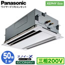 XPA-P50L7HC (2�n�� �O��200V ���C���[�h)Panasonic �I�t�B�X�E�X�ܗp�G�A�R�� XEPHY Eco(�������^�C�v) 2�����V��J�Z�b�g�` �i�m�C�[X���� �G�R�i�r�p�l�� �V���O��50�` ��t�H����ʓr