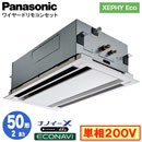 XPA-P50L7SHC (2�n�� �P��200V ���C���[�h)Panasonic �I�t�B�X�E�X�ܗp�G�A�R�� XEPHY Eco(�������^�C�v) 2�����V��J�Z�b�g�` �i�m�C�[X���� �G�R�i�r�p�l�� �V���O��50�` ��t�H����ʓr